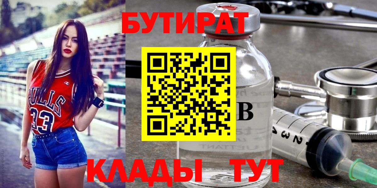 Бутират оксана Свободный