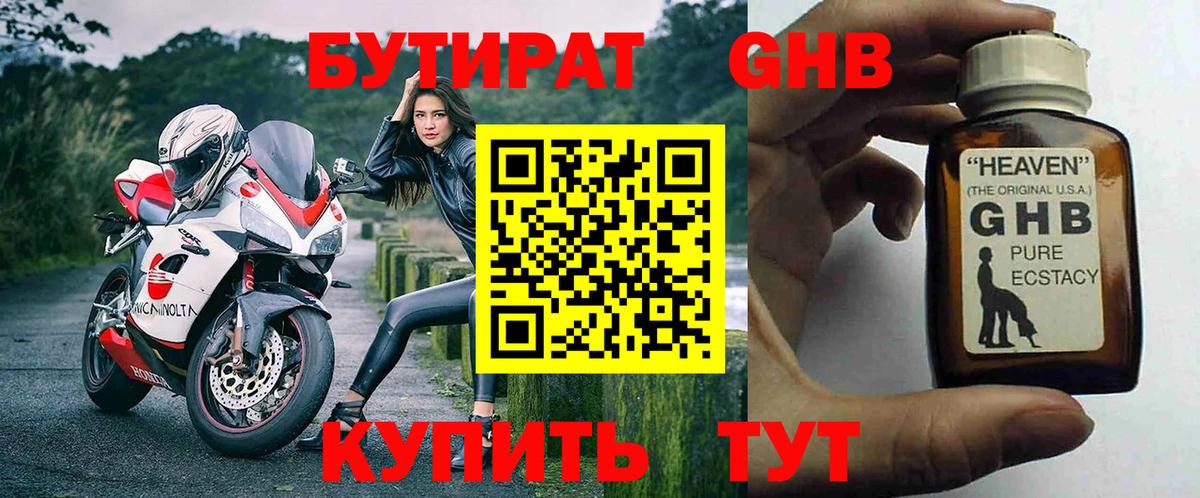 БУТИРАТ  Вход с VPN  Свободный  БУТИРАТ 99% 