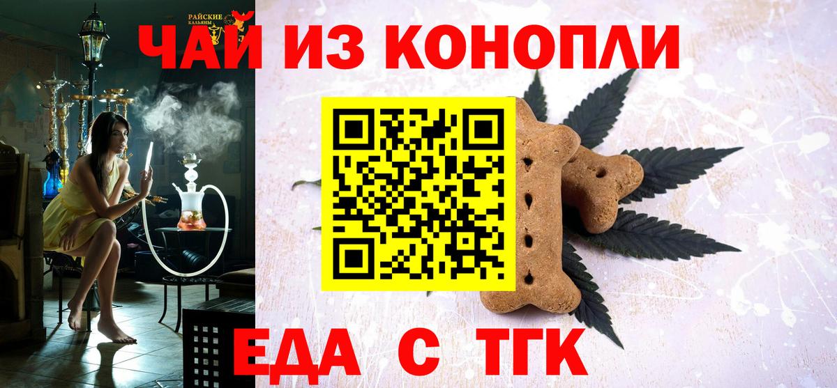 Еда ТГК конопля Свободный