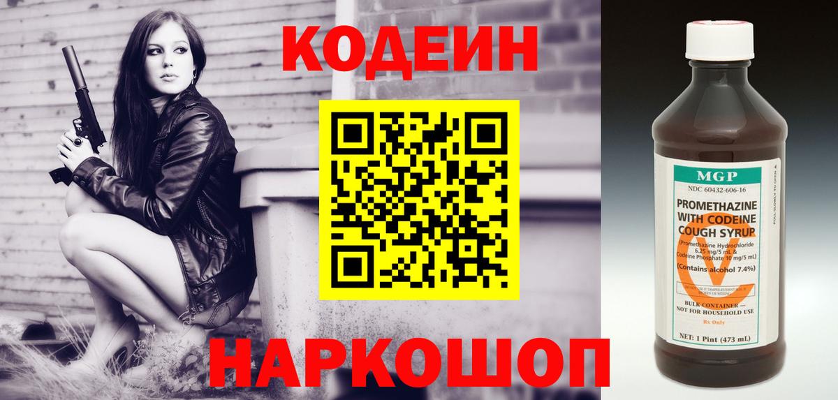 Кодеиновый сироп Lean напиток Lean (лин) Свободный