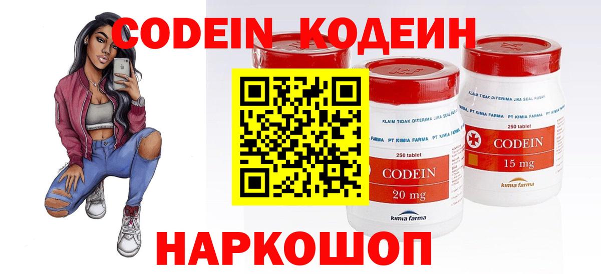 Codein напиток Lean (лин)  Вход с VPN  где можно купить   Свободный 