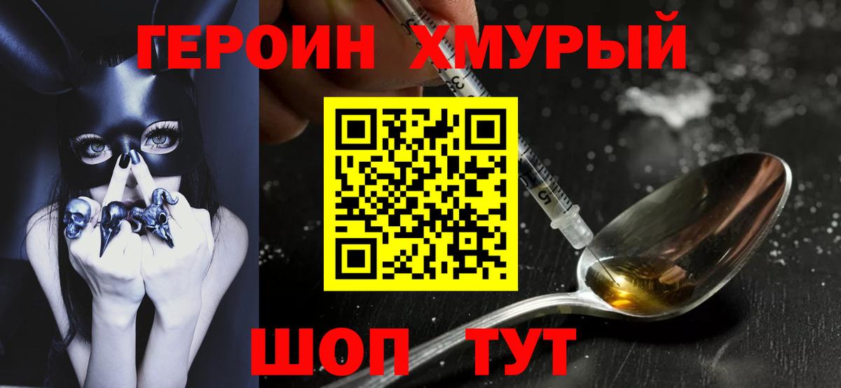 Героин герыч  ГЕРОИН  Свободный  Вход с VPN 