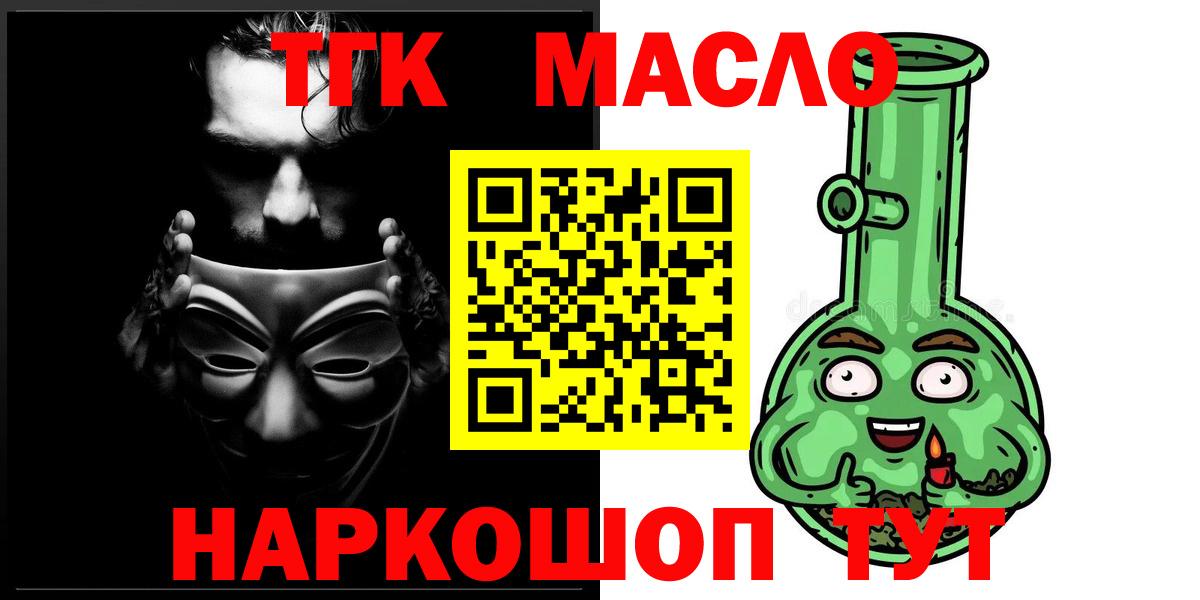 Дистиллят ТГК гашишное масло  Вход с VPN  ТГК вейп  Свободный 